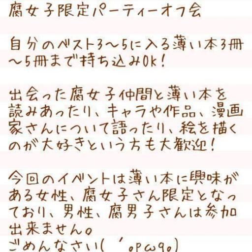 腐女子限定 腐女子オフ会 さら 大阪のその他のイベント参加者募集 無料掲載の掲示板 ジモティー
