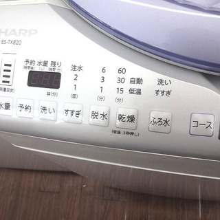 札幌 引き取り シャープ 8kg 全自動洗濯機 2013年製 ES-TX820 大型