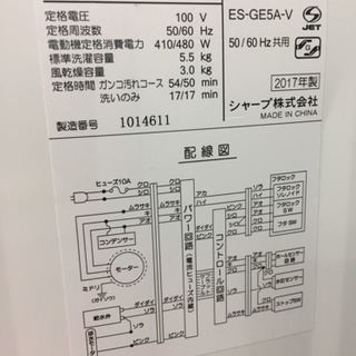 【6ヶ月安心保証付き】全自動洗濯機 2017年製 SHARP