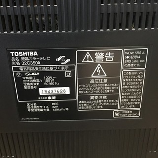 32型液晶テレビ 東芝 REGZA 2007年 32C3500