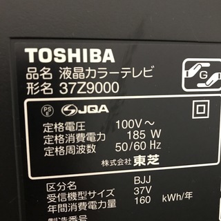 液晶TV37型REGZA★TV台付★HDD付★ChromeCast付★