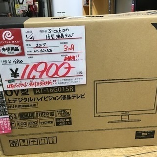 16型液晶テレビ S-CUBISM 2017年 AT-16G01SR 16型液晶テレビ S-CUBISM 2017年 AT-16G01SR
