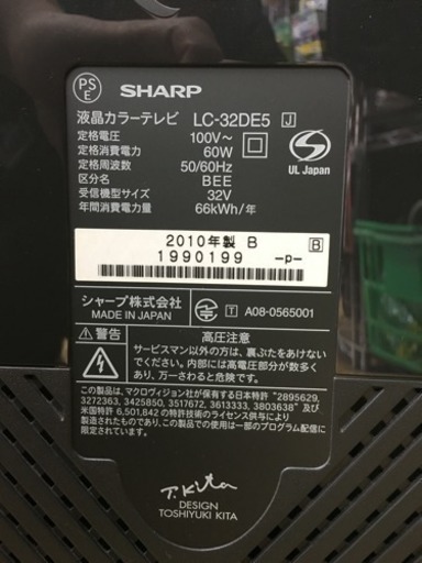 32型液晶テレビ　SHARP　AQUOS　2010年製 LC-32DE5