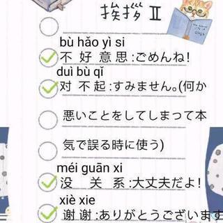 中国語を勉強したい方はいらっしゃいますか 個人でもグループでも承ります みな 高田馬場のその他語学の生徒募集 教室 スクールの広告掲示板 ジモティー