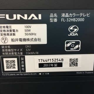 32型 液晶テレビ 2017年製 FUNAI FL-32HB2000