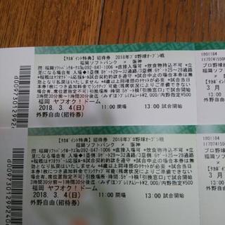 ソフトバンク対阪神オープン戦チケット
