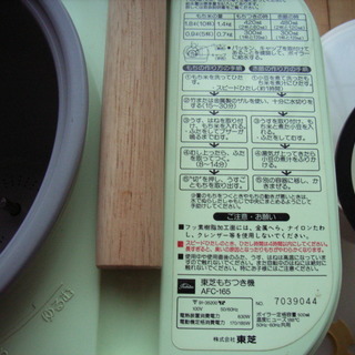 一気ひたしのもちっ子型式ａｆｃ 165 Toshiba カーペンター 橋本のキッチン家電 餅つき器 の中古あげます 譲ります ジモティーで不用品の処分