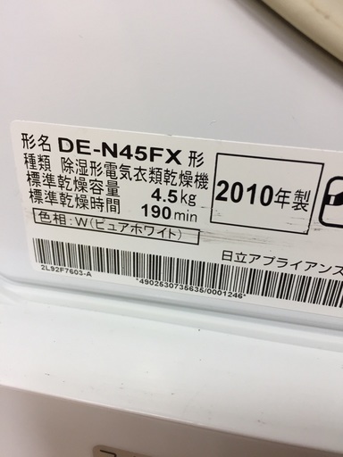 HITACHI あとは着るだけ 衣類乾燥機 ピュアホワイト DE-N45FX-W
