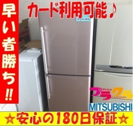 ☆カード利用OK☆A1433ミツビシ2012年製ロング2ドア冷蔵庫 ...