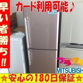 ☆カード利用OK☆A1433ミツビシ2012年製ロング2ドア冷蔵庫