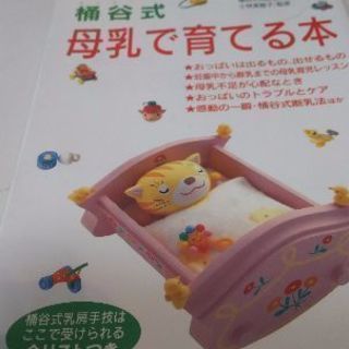 桶谷式  母乳育児の本