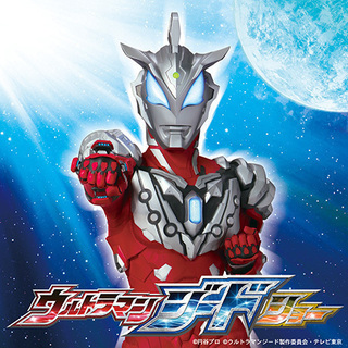 ウルトラマンジードショー ～ソリッドバーニング～