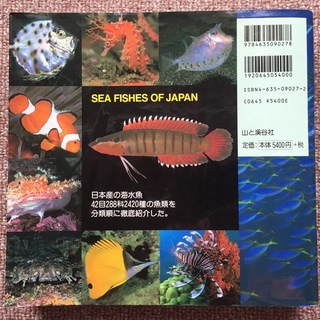 日本の海水魚 山渓カラー名鑑 大型本 Yakusiman 芦屋の写真集の中古あげます 譲ります ジモティーで不用品の処分 日本の海水魚 山渓カラー名鑑 大型本 Yakusiman 芦屋の写真集の中古あげます 譲ります ジモティーで不用品の処分