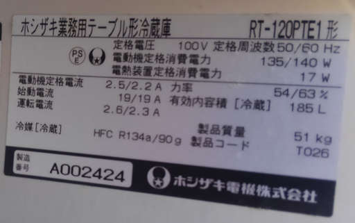 ホシザキ 冷蔵コールドテーブル RT-120PTE