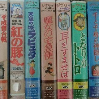 ジブリのビデオ差し上げます「となりのトトロ」「もののけ姫」など9本