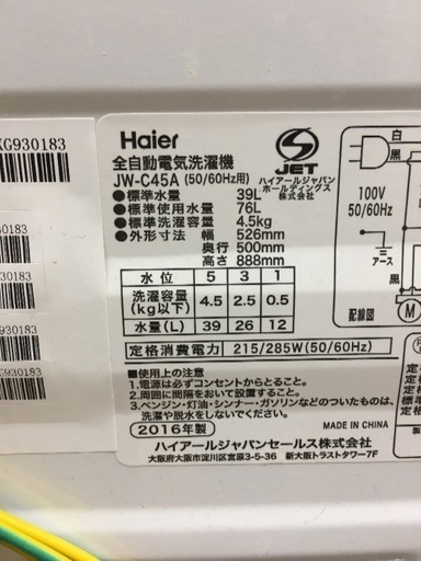 2016年製 ハイアール 4.5kg 全自動洗濯機 風乾燥
