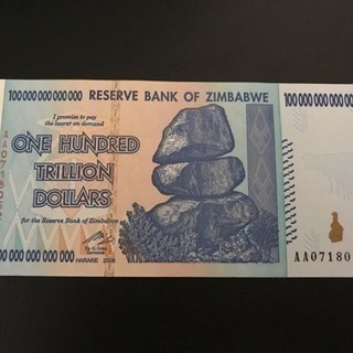 100兆ジンバブエドル紙幣 《本物・未使用品!》/ハイパーインフレ紙幣