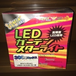 LED 300球ミックス 新品