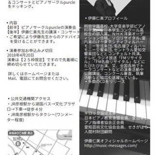 ピアノサークル演奏会＆ピアニスト伊藤仁美トークコンサート - 彦根市