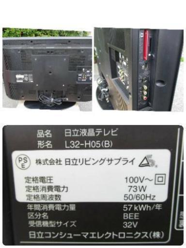 【美品】日立 Wooo 32V型 ハイビジョン液晶テレビ IPSパネル　近辺配送無料
