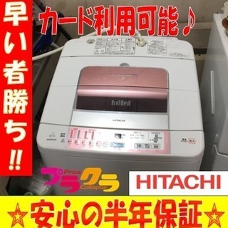 ☆カード利用OK☆A1435日立ビートウォッシュ2010年製7kg洗濯機