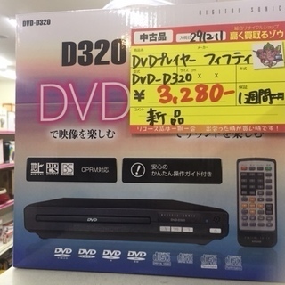 〔高く買取るゾウ八幡東店　直接取引〕新品　DVDﾌﾟﾚｰﾔｰ