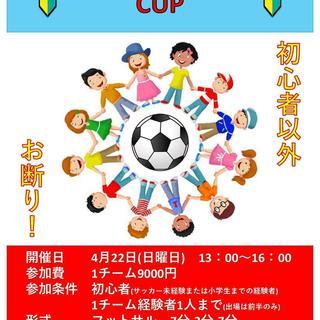 ガチdeガチガチ初心者CUP　参加チーム募集！