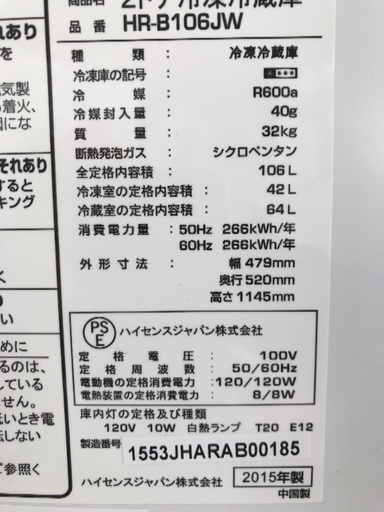 菊地様御予約2015年製ハイセンス冷蔵庫 美品！千葉県内配送無料！設置無料！