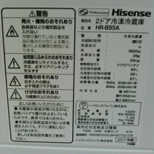 【 新生活 応援 】 Hisense  93L 冷蔵庫 HR-B95A  2017年製