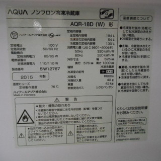 【高く買取るゾウ行橋店】ハイアール 2ドア冷蔵庫 184L AQR-18D 15年製【行橋市行事 直接引取】