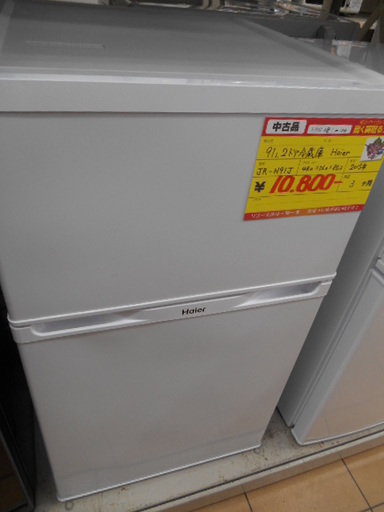 【高く買取るゾウ行橋店】ハイアール 2ドア冷蔵庫 91L JR-N91J 15年製【行橋市行事 直接引取】