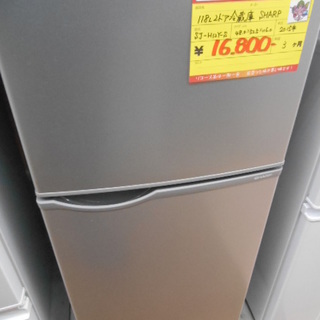 【高く買取るゾウ行橋店】②SHARP 2ドア冷蔵庫 118L S...