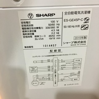 2015年製 SHARPシャープ 4.5kg洗濯機 ES-GE45P