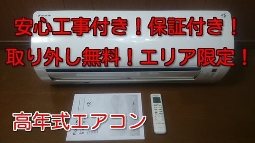 安心工事付き！保証付き！配送込！取り外し無料！高年式！