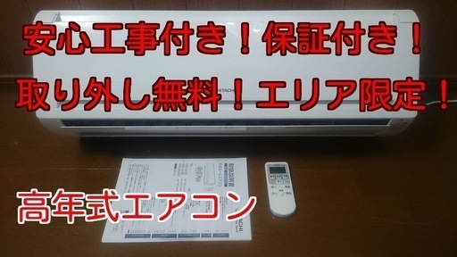 安心工事付！保証付き！配送費込！取り外し無料！高年式！