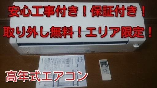 安心工事付き！保証付き！配送込！取り外し無料！高年式！！