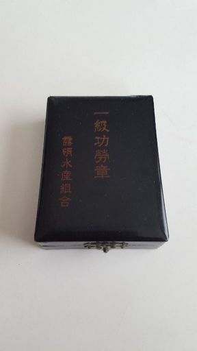 昔の勲章メダルバッジです