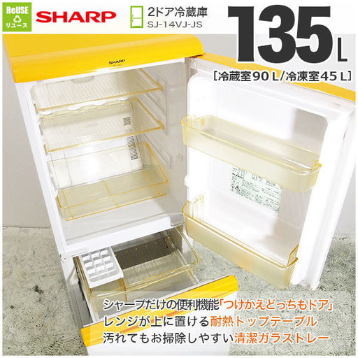 【今だけ価格！】MB116 SHARP 135L ファン式2ドア冷蔵庫 SJ-14VJ-JS 京都市近郊は配達設置も対応可能
