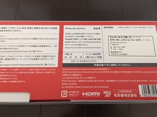 任天堂　スイッチ本体　新品未開封　店印付き保証あり　格安　ニンテンドー　switch　配達付き