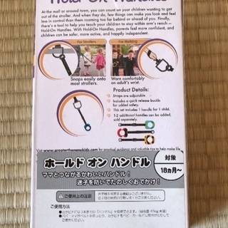 日本育児 迷子予防ハンドル