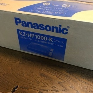 値下げ！新品未開封 パナ ホットプレート