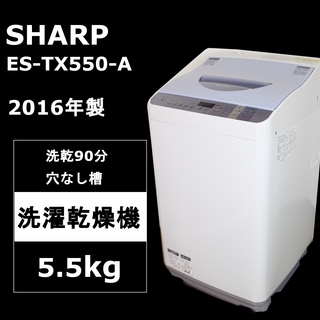 【美品・安心保証】シャープ 洗濯乾燥機 5.5/3.5kg ES...