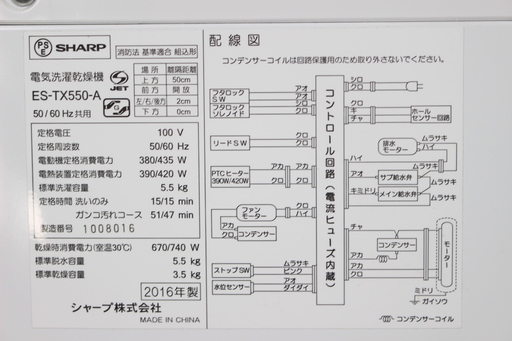 【美品・安心保証】シャープ 洗濯乾燥機 5.5/3.5kg ES-TX550-A 2016年 SHARP 川崎から出品