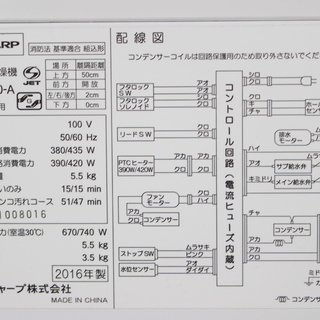 【美品・安心保証】シャープ 洗濯乾燥機 5.5/3.5kg ES-TX550-A 2016年 SHARP 川崎から出品