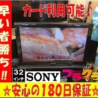 ☆カード利用OK☆A1438ソニー2008年32インチ製液晶テレビ