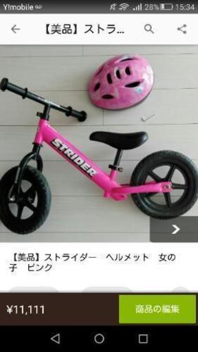 【美品】ストライダー　ピンク　ヘルメット　正規品
