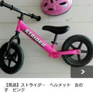 【美品】ストライダー　ピンク　ヘルメット　正規品