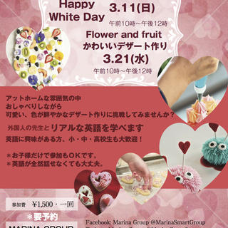 White Day デザート作り交流会 　3月11日＆ 3月21日