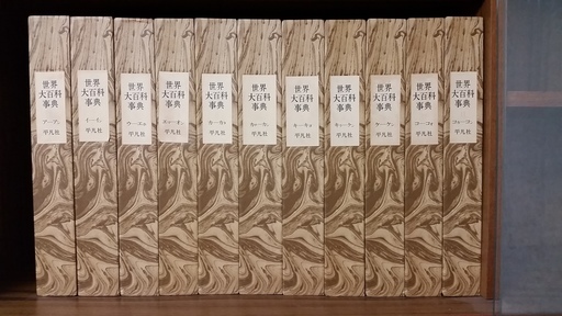百科事典（全巻、アンティーク、状態抜群） - 語学、辞書 