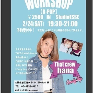K-POP HANA WORK SHOP 2/24 19:30-...